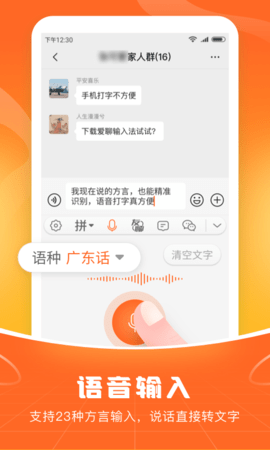 愛(ài)聊輸入法