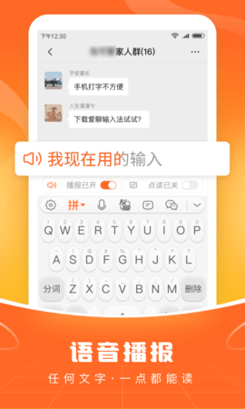 愛(ài)聊輸入法