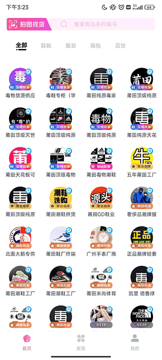 貨源之家官方版