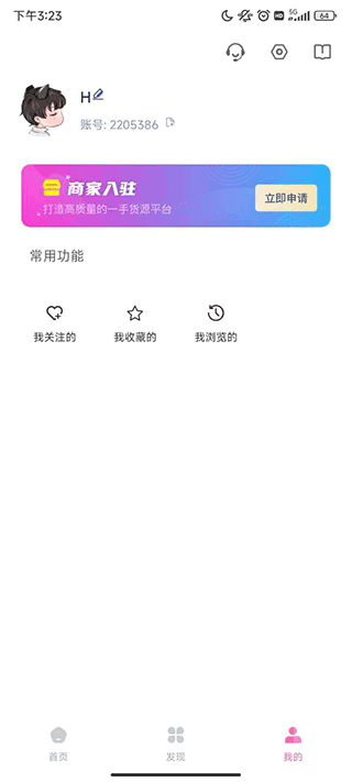 貨源之家官方版