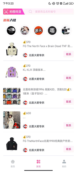 貨源之家官方版