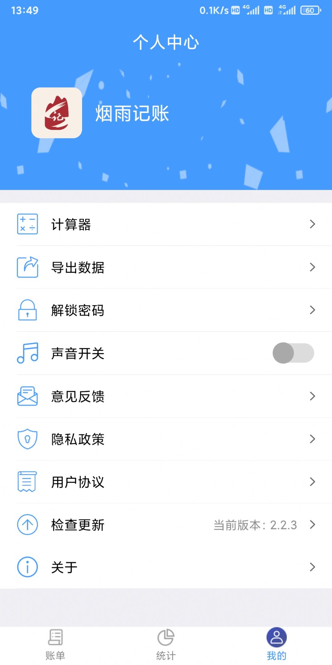 煙雨記賬