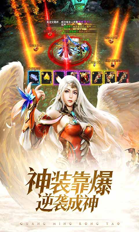 光明榮耀果盤版