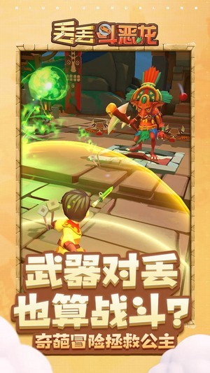 丟丟斗惡龍安卓版