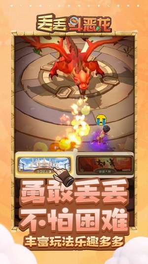 丟丟斗惡龍安卓版