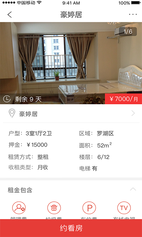 租我家