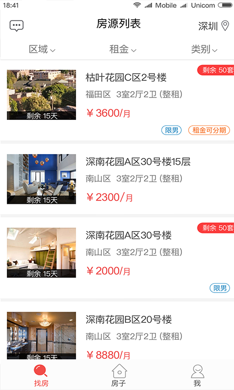 租我家