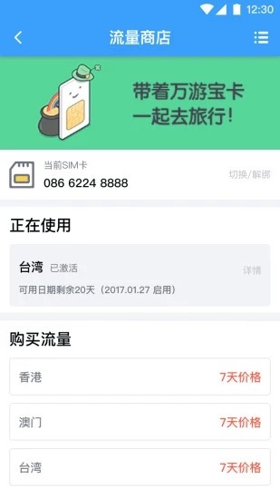 萬游寶