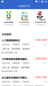 長治找工作免費(fèi)版
