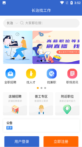 長治找工作免費(fèi)版