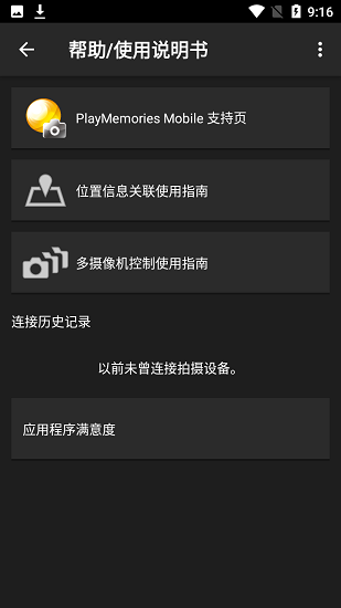 playmemories mobile