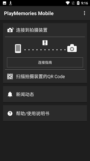 playmemories mobile