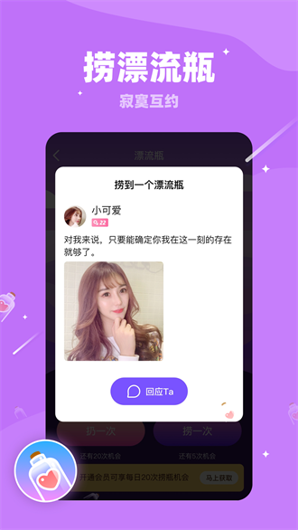 對(duì)聊交友軟件