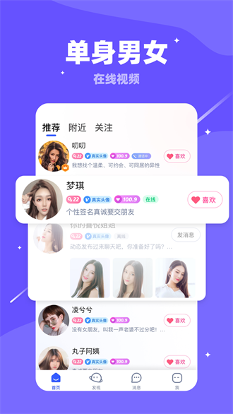 對(duì)聊交友軟件