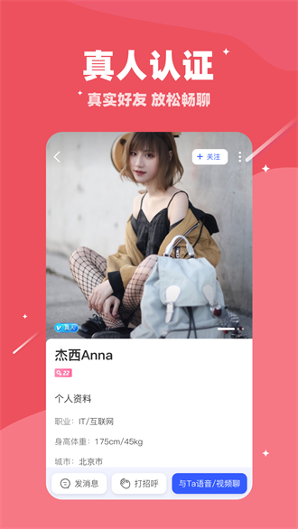 對(duì)聊交友軟件