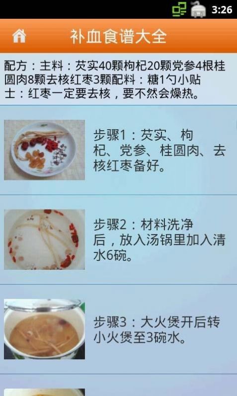 補(bǔ)血食譜大全