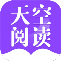 天空閱讀器安卓版