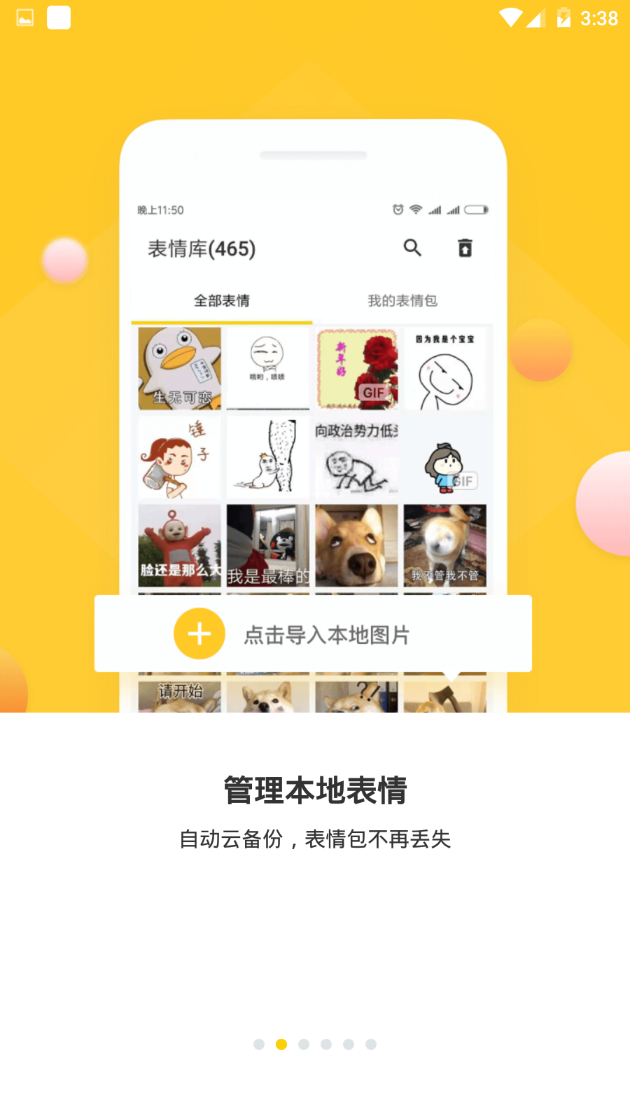 表情助手