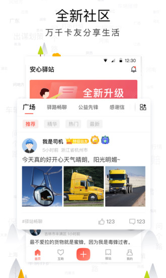 傳化安心驛站