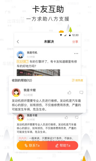 傳化安心驛站