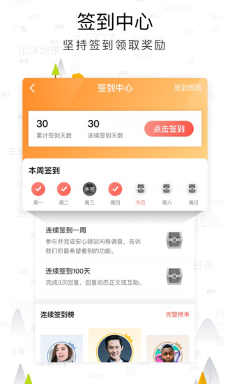 傳化安心驛站