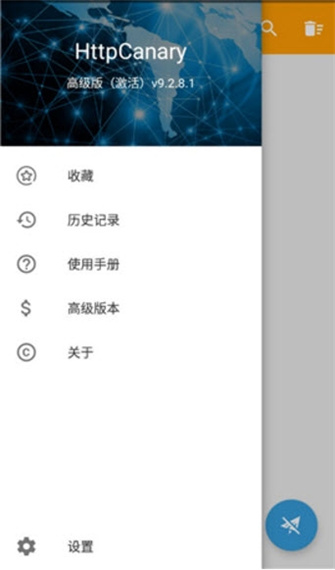 黃鳥抓包軟件