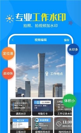 加水印打卡相機(jī)