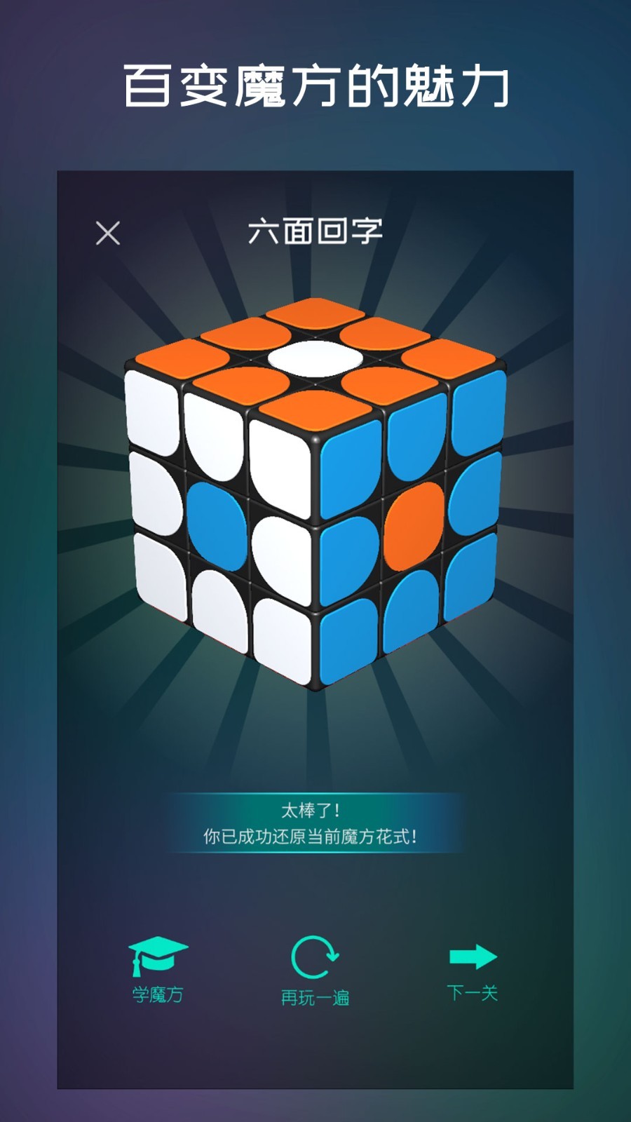 魔方學(xué)院軟件