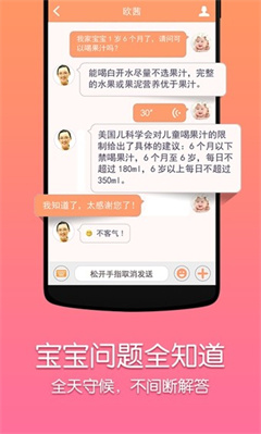 媽咪知道安卓版