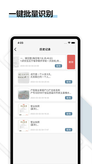 轉(zhuǎn)易俠OCR文字識(shí)別