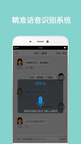 同聲翻譯超級(jí)版