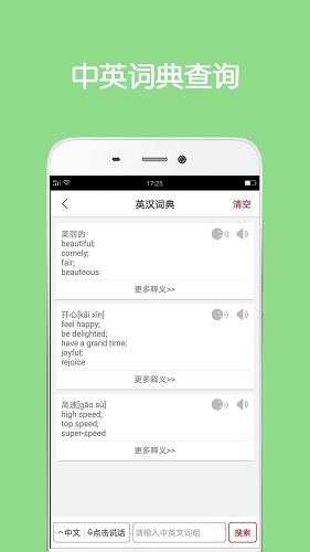 同聲翻譯超級(jí)版