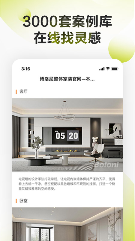博洛尼裝修