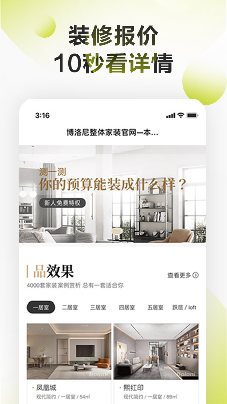 博洛尼裝修