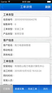 格力新派工系統(tǒng)截圖