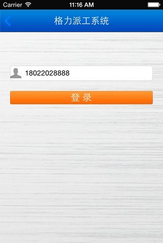 格力派工系統(tǒng)