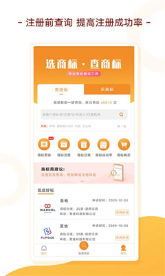 商標(biāo)查詢注冊(cè)