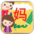直映認(rèn)字