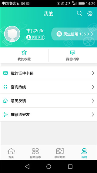 筑民生