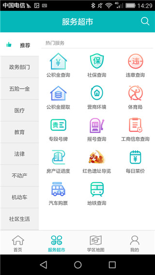 筑民生