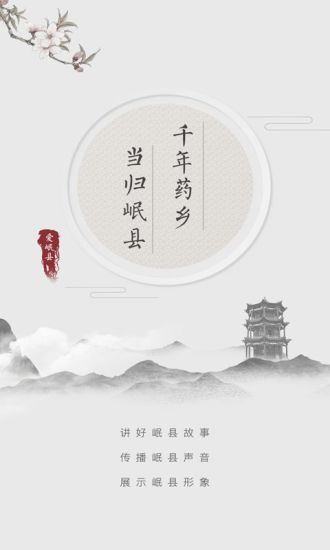 愛岷縣 - 安卓版