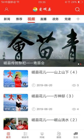 愛岷縣 - 安卓版