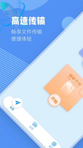 手機(jī)互傳同步助手