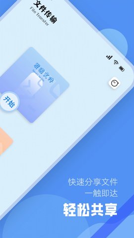 手機(jī)互傳同步助手