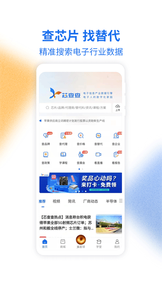 芯查查中文版