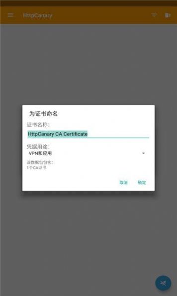 黃鳥httpcanary高級版