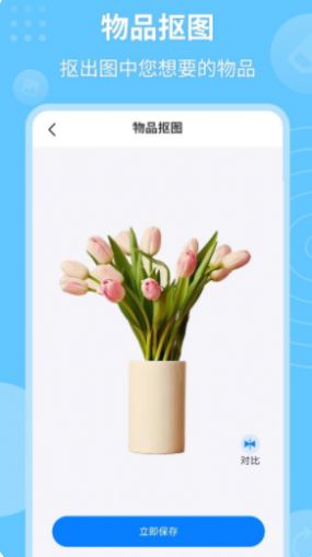P圖摳圖秀