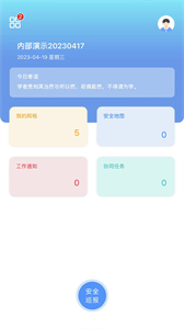 象牙塔校安截圖
