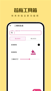 莓梅工具箱截圖