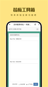 莓梅工具箱截圖